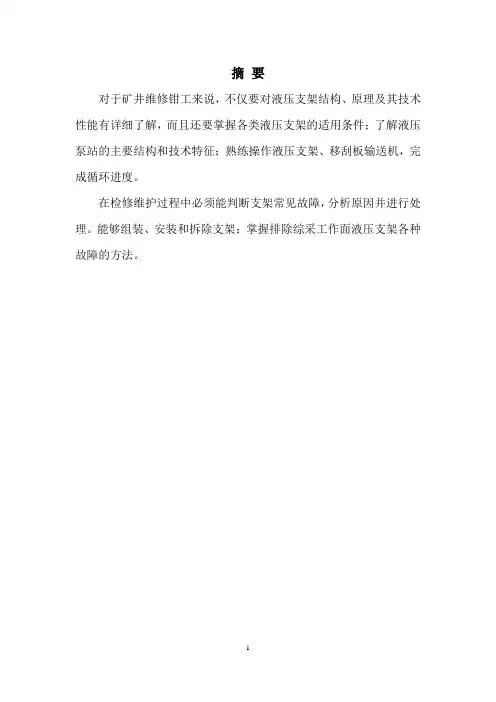 液压支架的使用、安装与检修方法