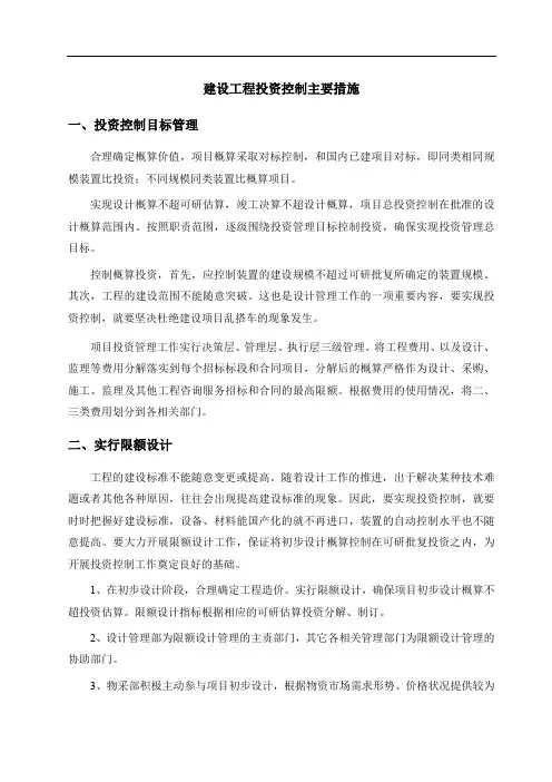 建设工程投资控制主要措施