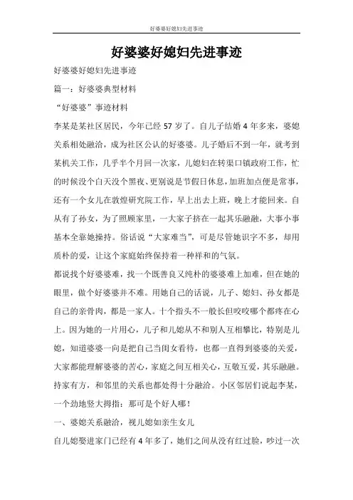 党团范文 好婆婆好媳妇先进事迹