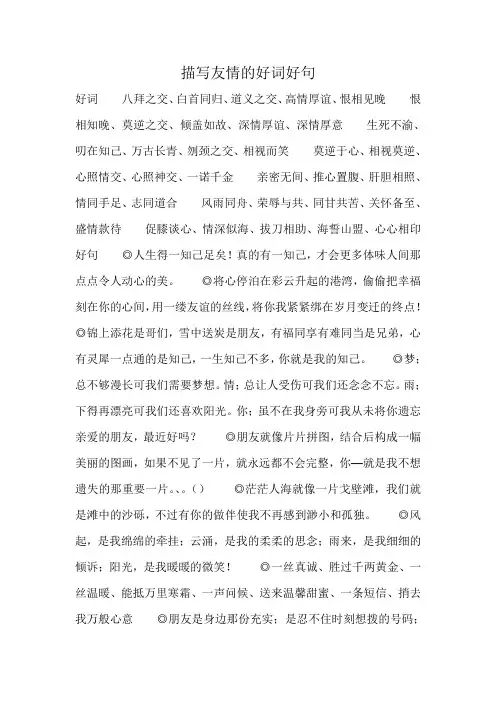 描写友情的好词好句