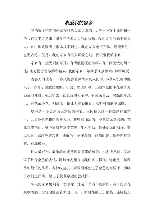 我爱家乡