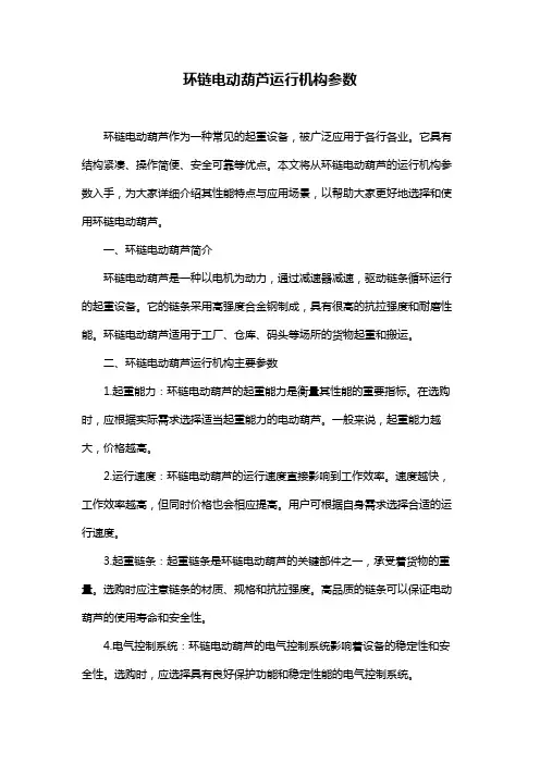 环链电动葫芦运行机构参数
