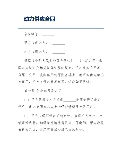 动力供应合同