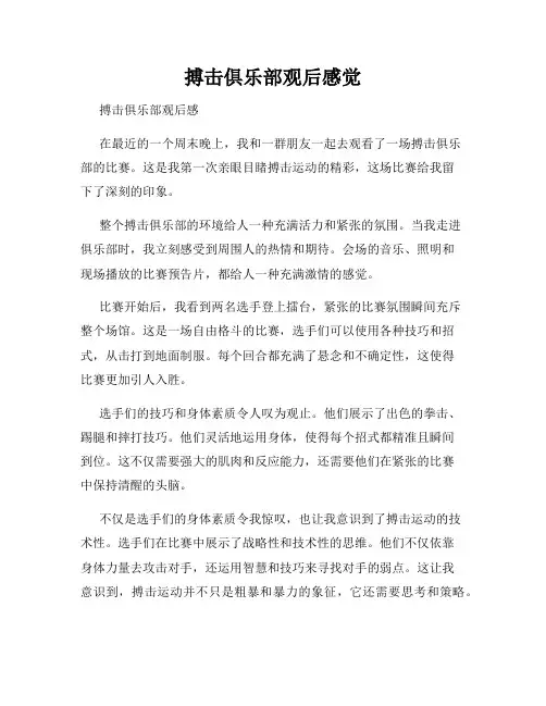 搏击俱乐部观后感觉