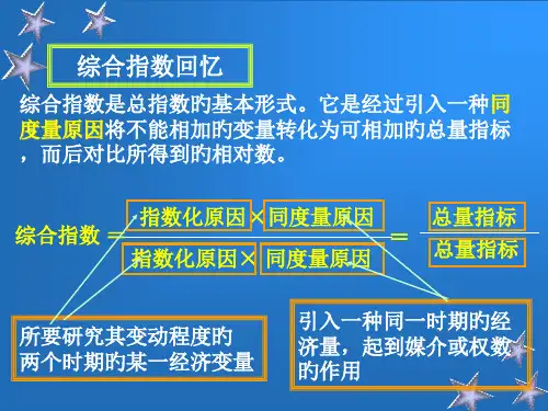 第二十四讲统计学讲义