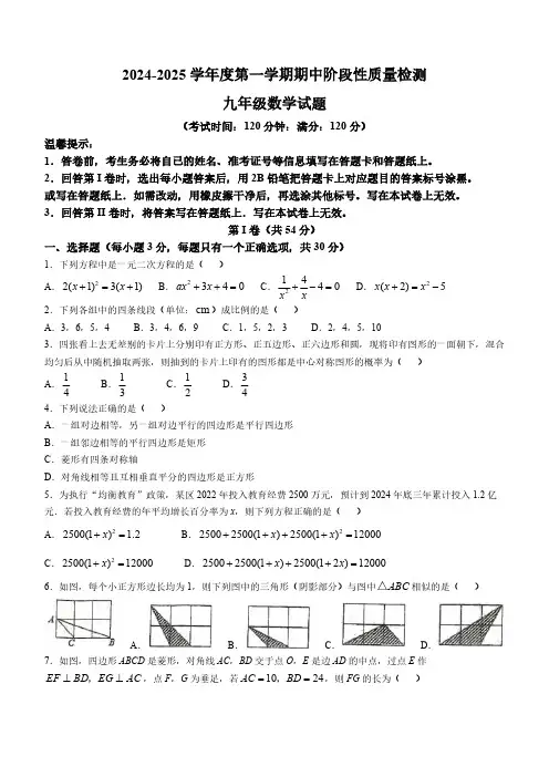 山东省青岛第五十九中学2024-2025学年九年级上学期期中考试数学试卷(无答案)