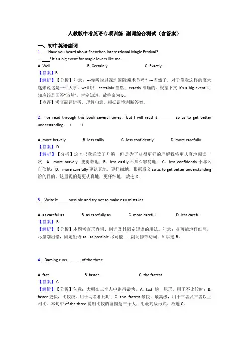 人教版中考英语专项训练 副词综合测试(含答案)