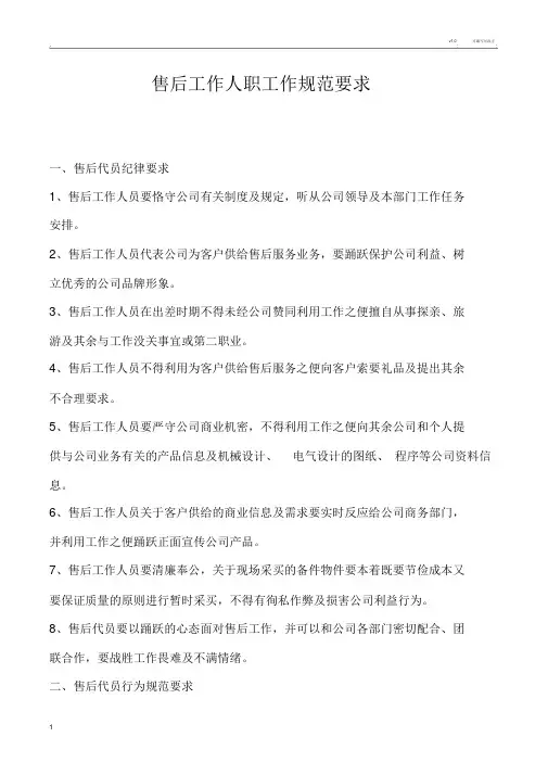 售后工作人员工作规范要求