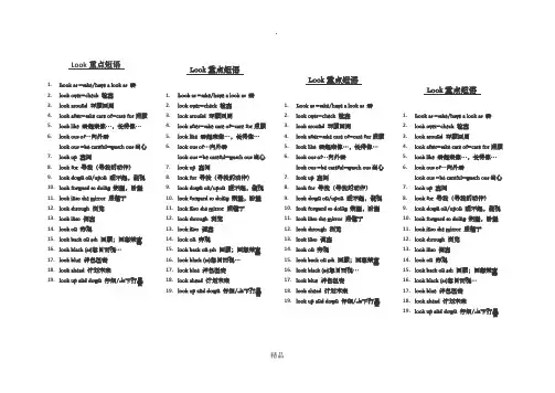 中考常用look短语
