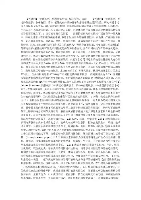 躯体疾病伴发抑郁焦虑症状的临床特征及诊治
