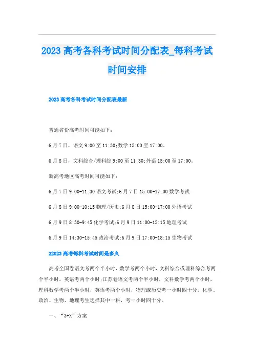 2023高考各科考试时间分配表_每科考试时间安排