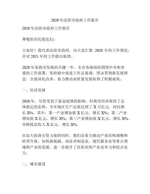 2020年沈阳市政府工作报告