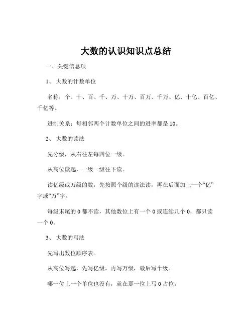 大数的认识知识点总结