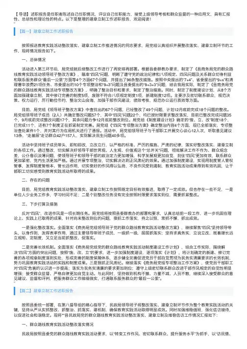 建章立制工作述职报告