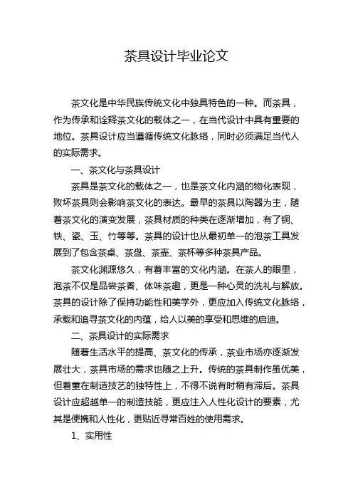 茶具设计毕业论文