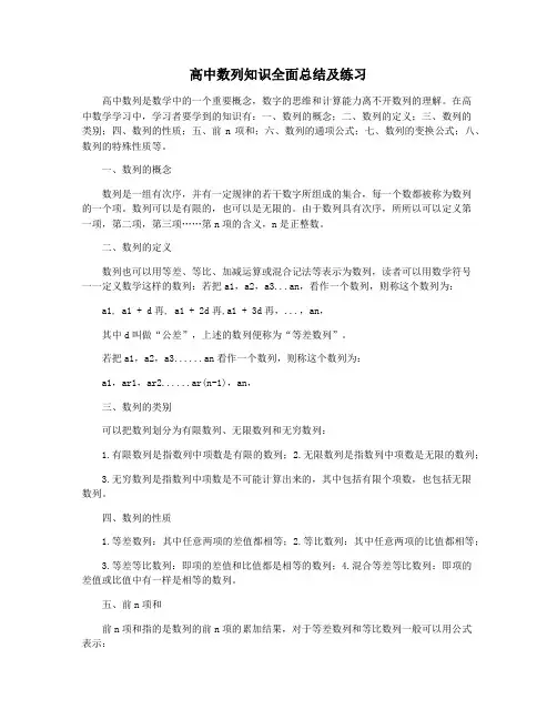 高中数列知识全面总结及练习