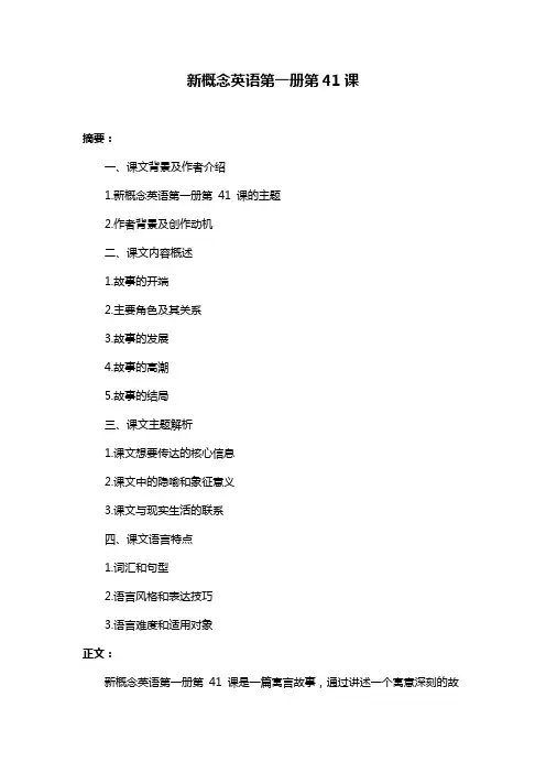 新概念英语第一册第41课