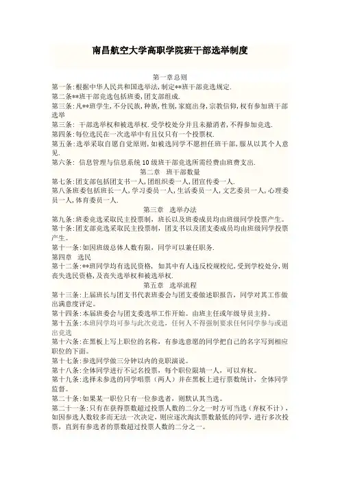 班干部换届选举制度