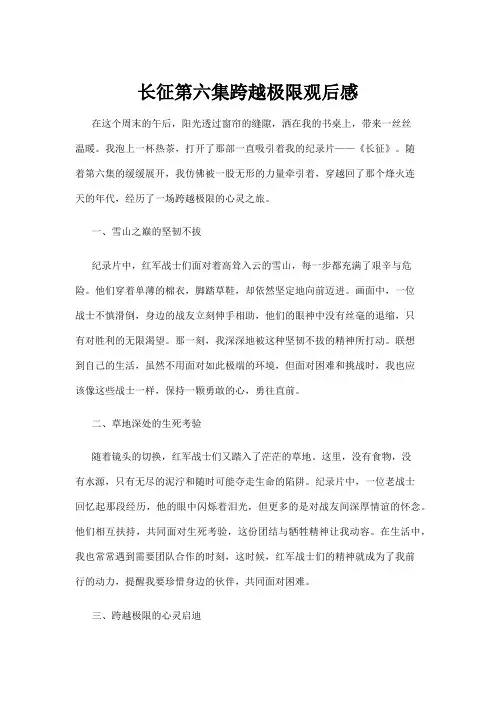 【建筑】长征第六集跨越极限观后感