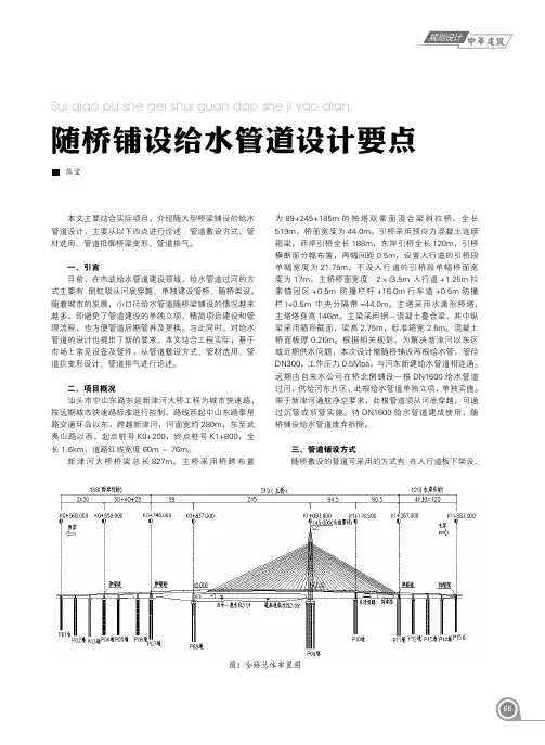 随桥铺设给水管道设计要点