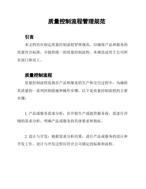 质量控制流程管理规范
