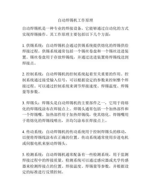 自动焊锡机工作原理