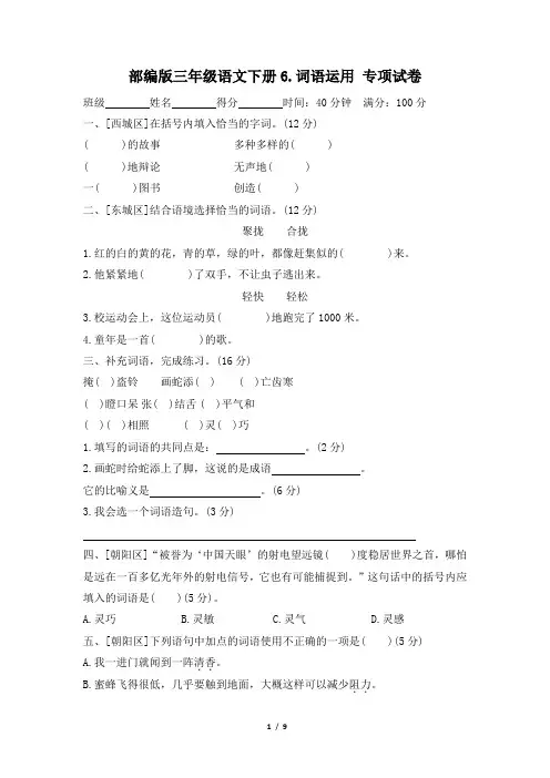 部编版三年级语文下册期末《词语运用》专项精选试卷 附答案