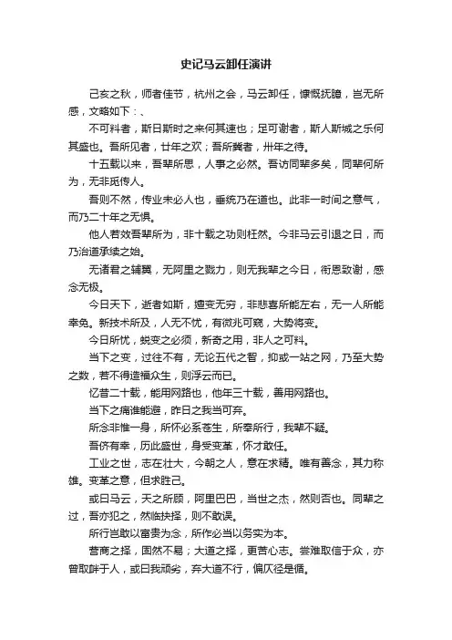 史记马云卸任演讲
