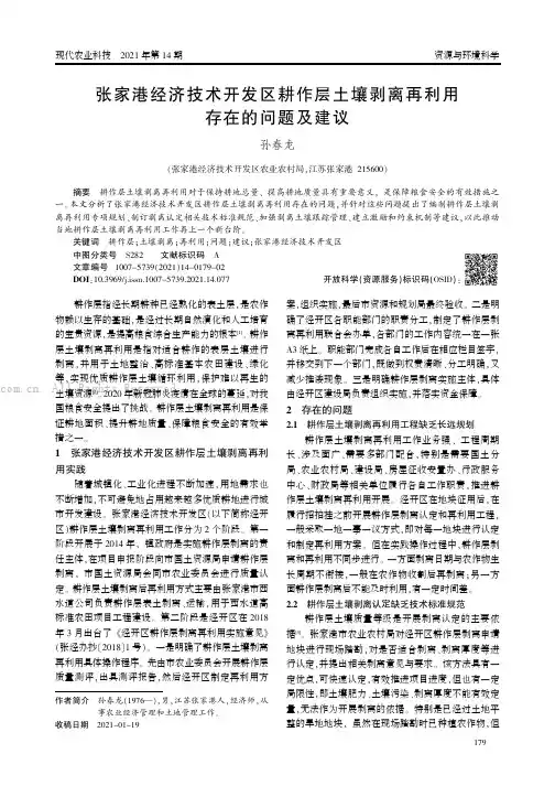 张家港经济技术开发区耕作层土壤剥离再利用存在的问题及建议