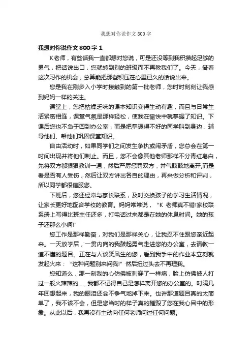 我想对你说作文800字