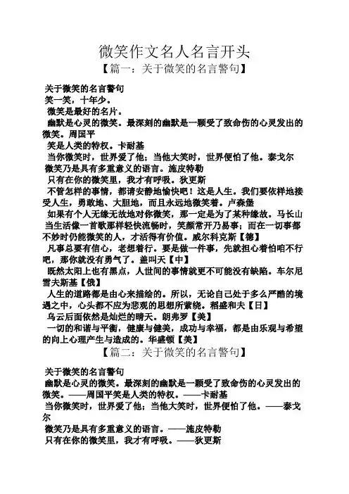 微笑作文名人名言开头
