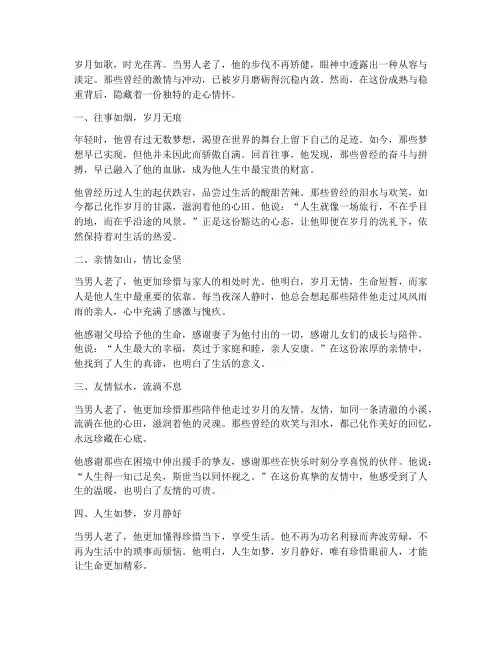 当男人老了走心文案