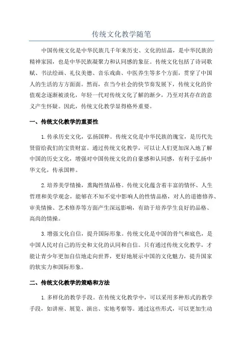 传统文化教学随笔