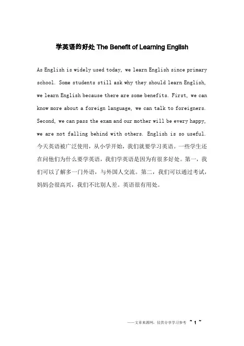 学英语的好处The Benefit of Learning English _英语作文