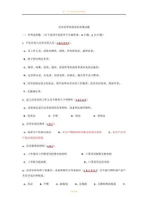 洁净室管理规范培训测试题