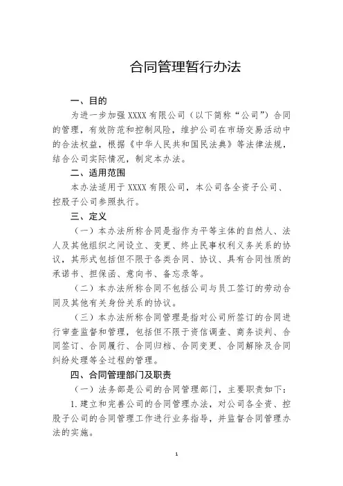 合同管理暂行办法