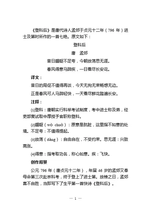登科后原文及翻译