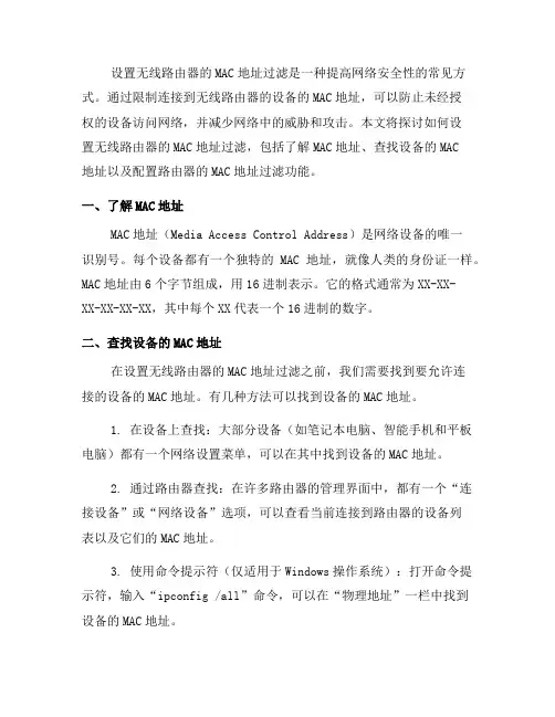 如何设置无线路由器的MAC地址过滤(六)