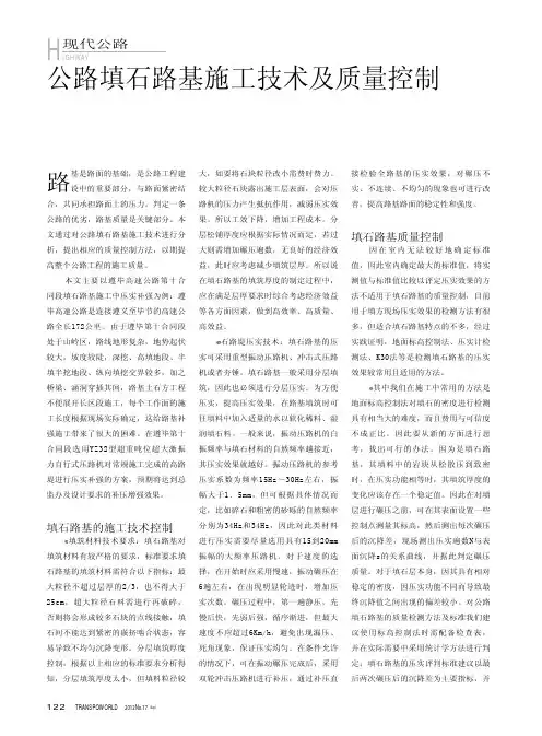 公路填石路基施工技术及质量控制