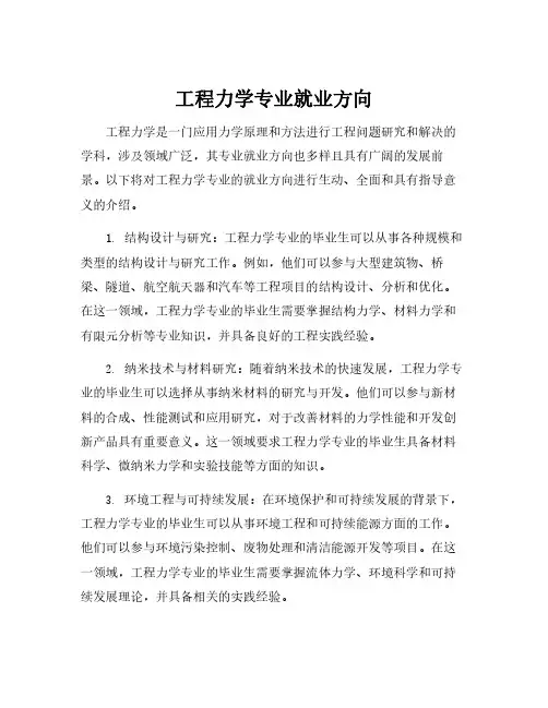 工程力学专业就业方向