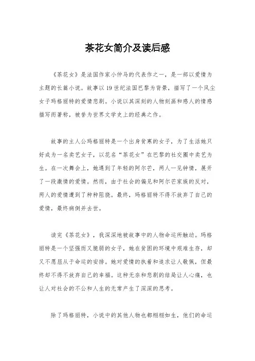 茶花女简介及读后感
