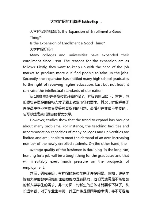 大学扩招的利弊谈IstheExp...