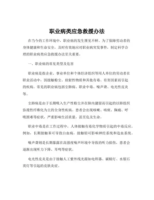 职业病类应急救援办法
