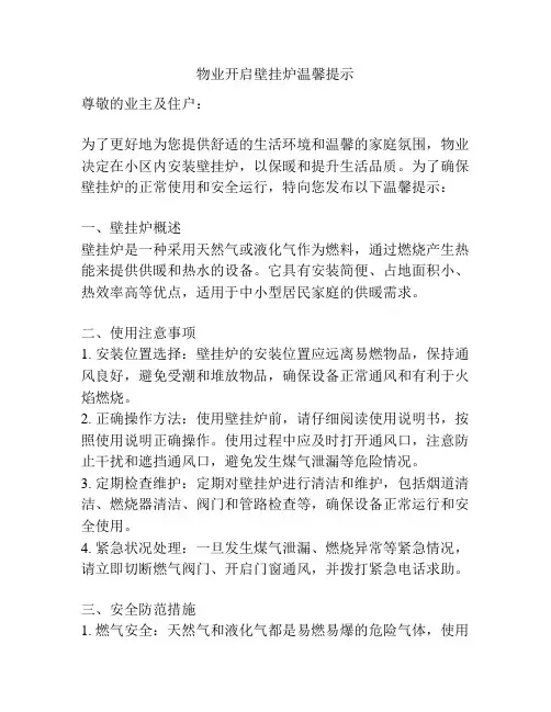 物业开启壁挂炉温馨提示