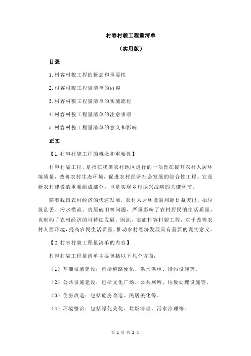 村容村貌工程量清单