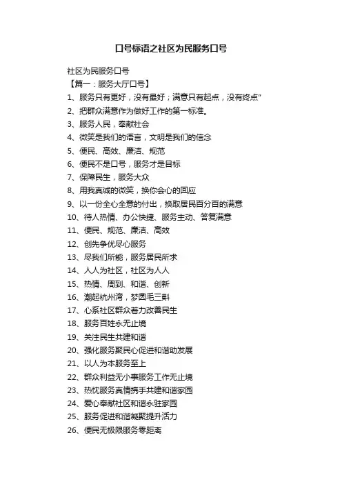 口号标语之社区为民服务口号