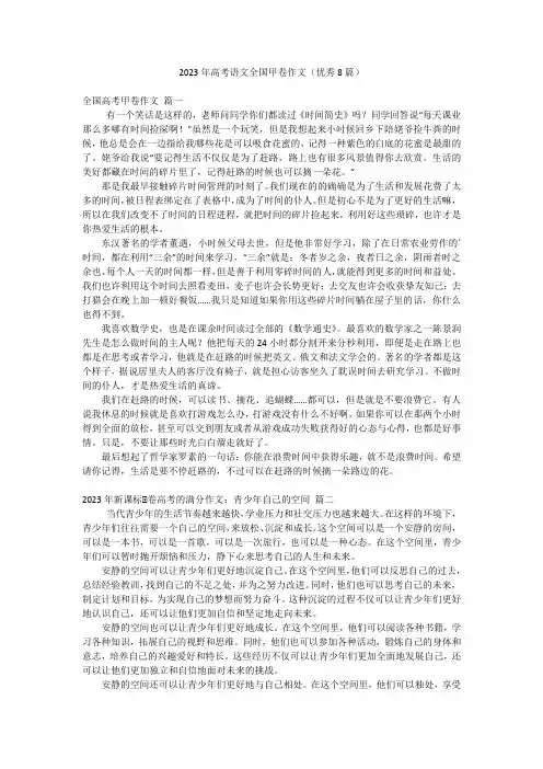 2023年高考语文全国甲卷作文(优秀8篇)