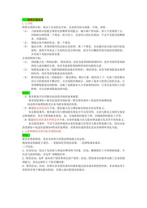 财务报表及财务知识分析笔记