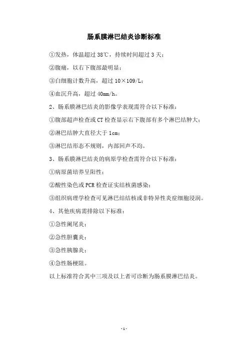 肠系膜淋巴结炎诊断标准