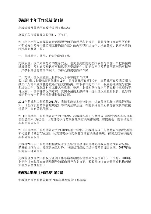 药械科半年工作总结(共7篇)
